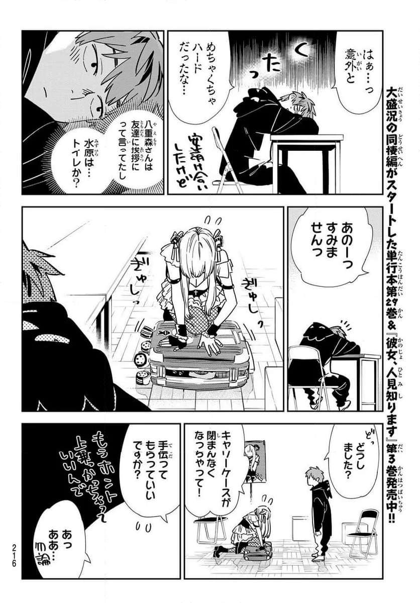 彼女、お借りします - raw - 第312話 - https://jppp.mangajikan.cc/jppp/05131446/vgds40mnlj2.jpg