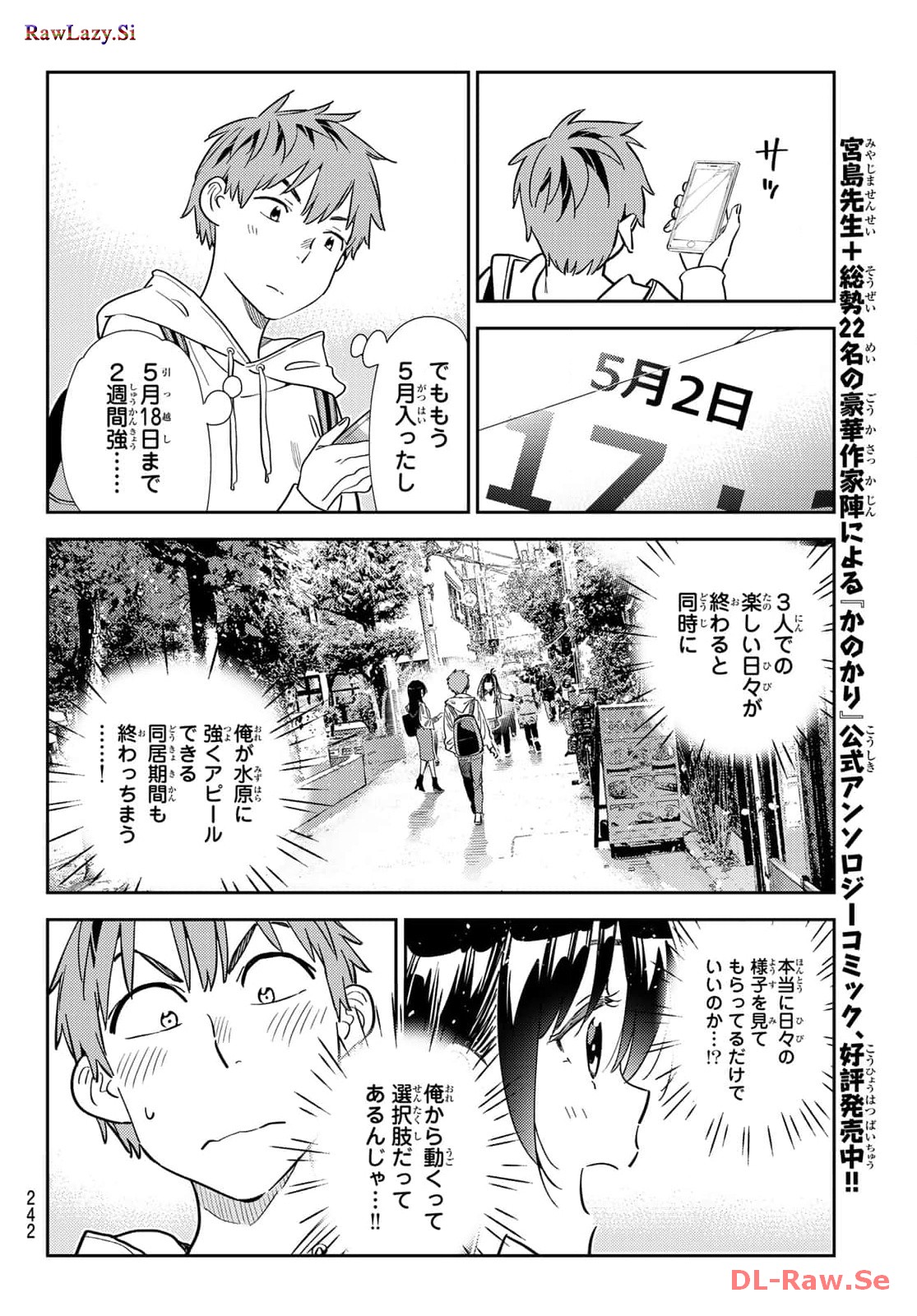 彼女、お借りします - raw - 第313話 - https://jppp.mangajikan.cc/jppp/05131446/wvqjmetnzmt.jpg