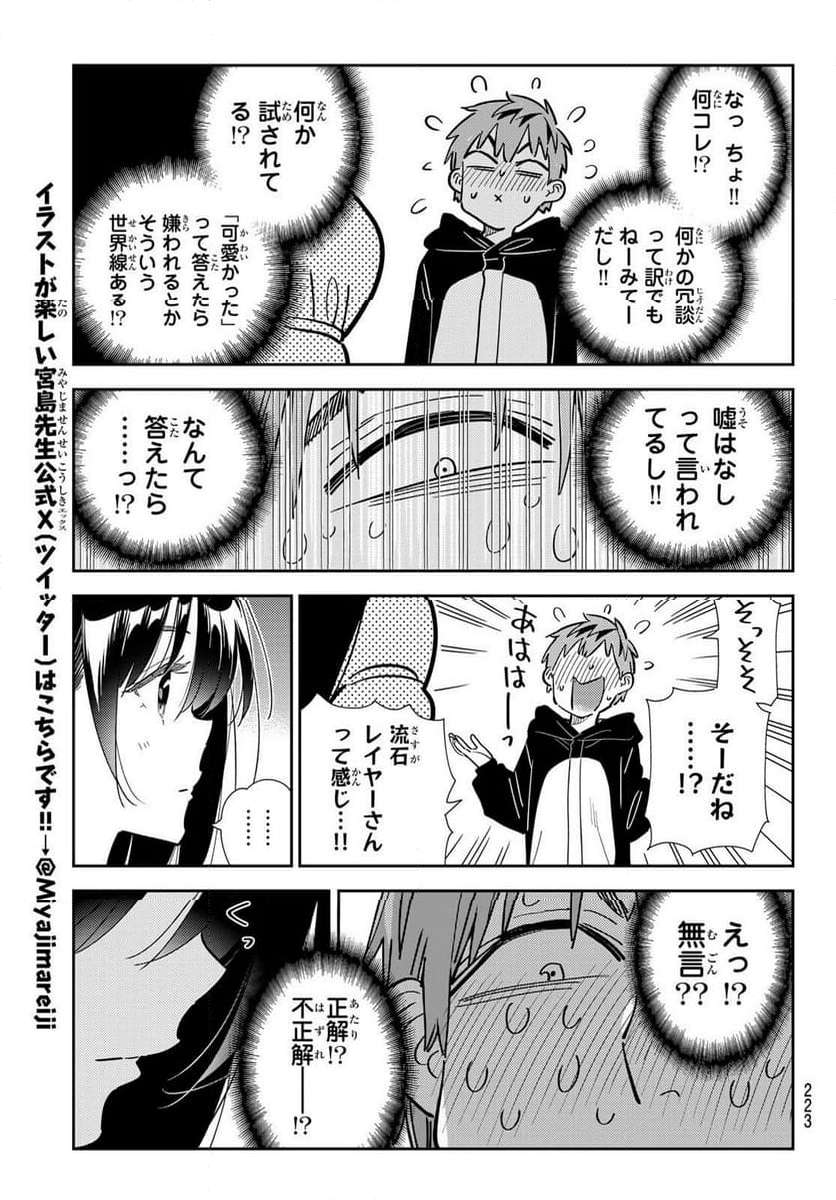 彼女、お借りします - raw - 第312話 - https://jppp.mangajikan.cc/jppp/05131446/wy2r1uf5f50.jpg