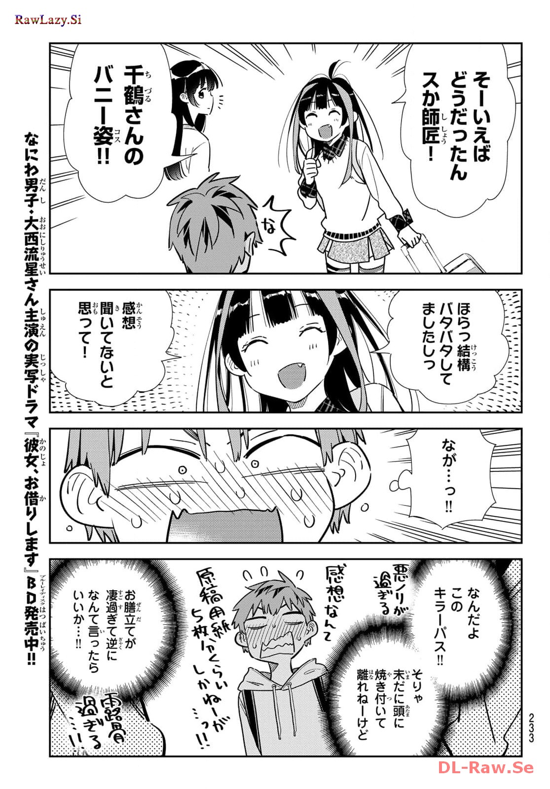 彼女、お借りします - raw - 第313話 - https://jppp.mangajikan.cc/jppp/05131446/wz5dojz3aju.jpg