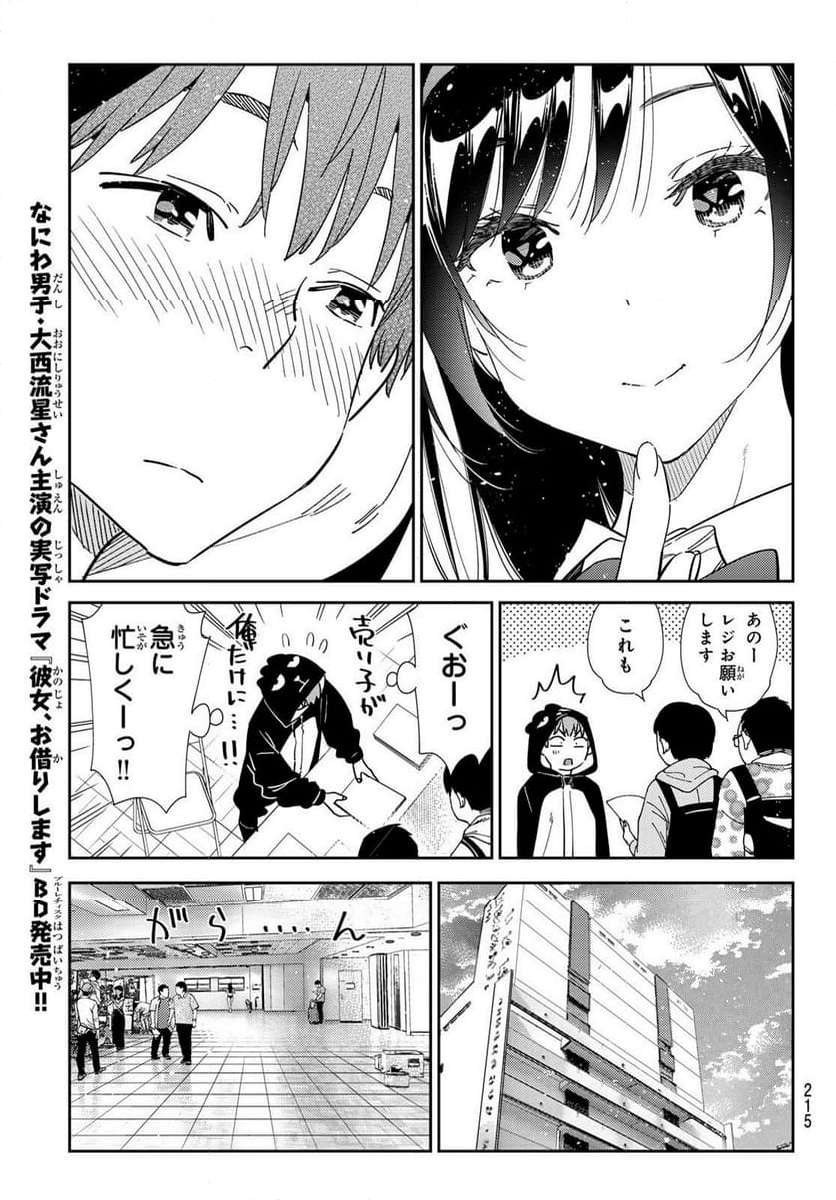 彼女、お借りします - raw - 第312話 - https://jppp.mangajikan.cc/jppp/05131446/zzgkbbh11xk.jpg