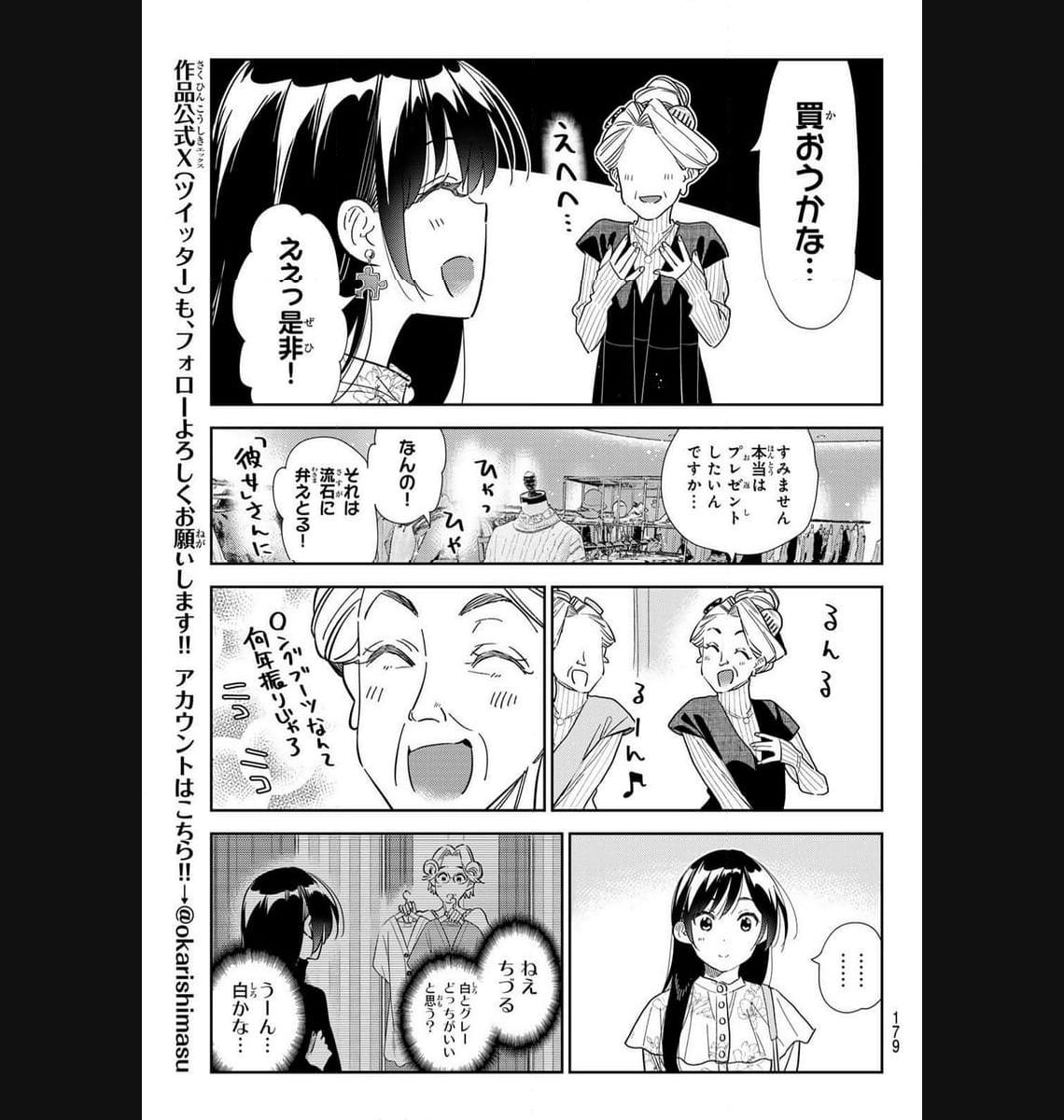 彼女、お借りします - raw - 第308話 - https://jppp.mangajikan.cc/jppp/05131447/3ptm0y5rojx.jpg