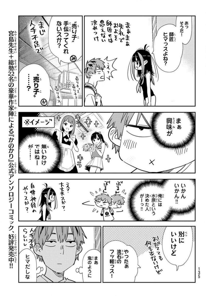 彼女、お借りします - raw - 第310話 - https://jppp.mangajikan.cc/jppp/05131447/a0axug0cpls.jpg