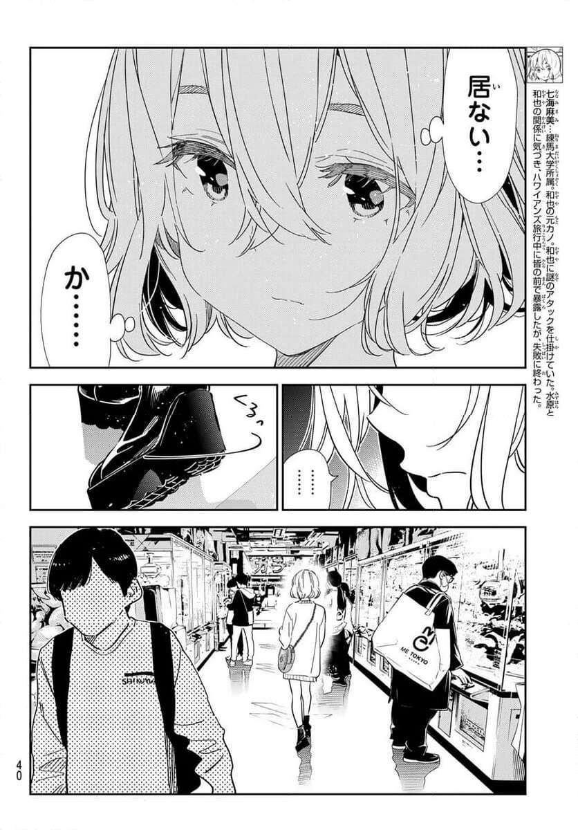 彼女、お借りします - raw - 第309話 - https://jppp.mangajikan.cc/jppp/05131447/cclrmfesu2e.jpg