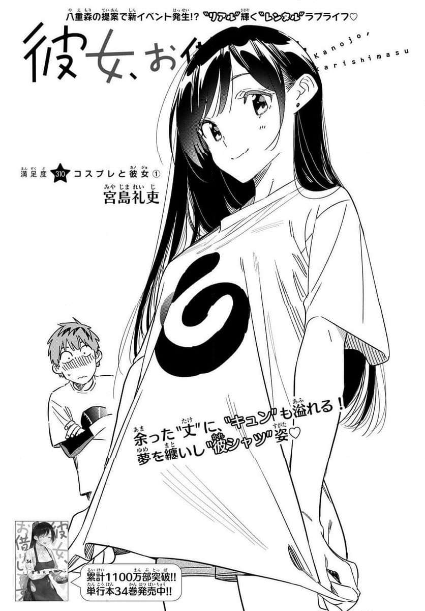 彼女、お借りします - raw - 第310話 - https://jppp.mangajikan.cc/jppp/05131447/clfikgrgo5e.jpg
