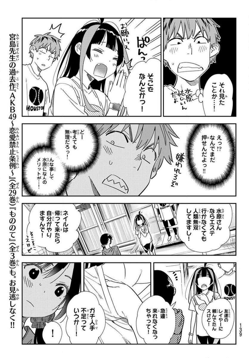 彼女、お借りします - raw - 第310話 - https://jppp.mangajikan.cc/jppp/05131447/dnbqqvtgsg0.jpg