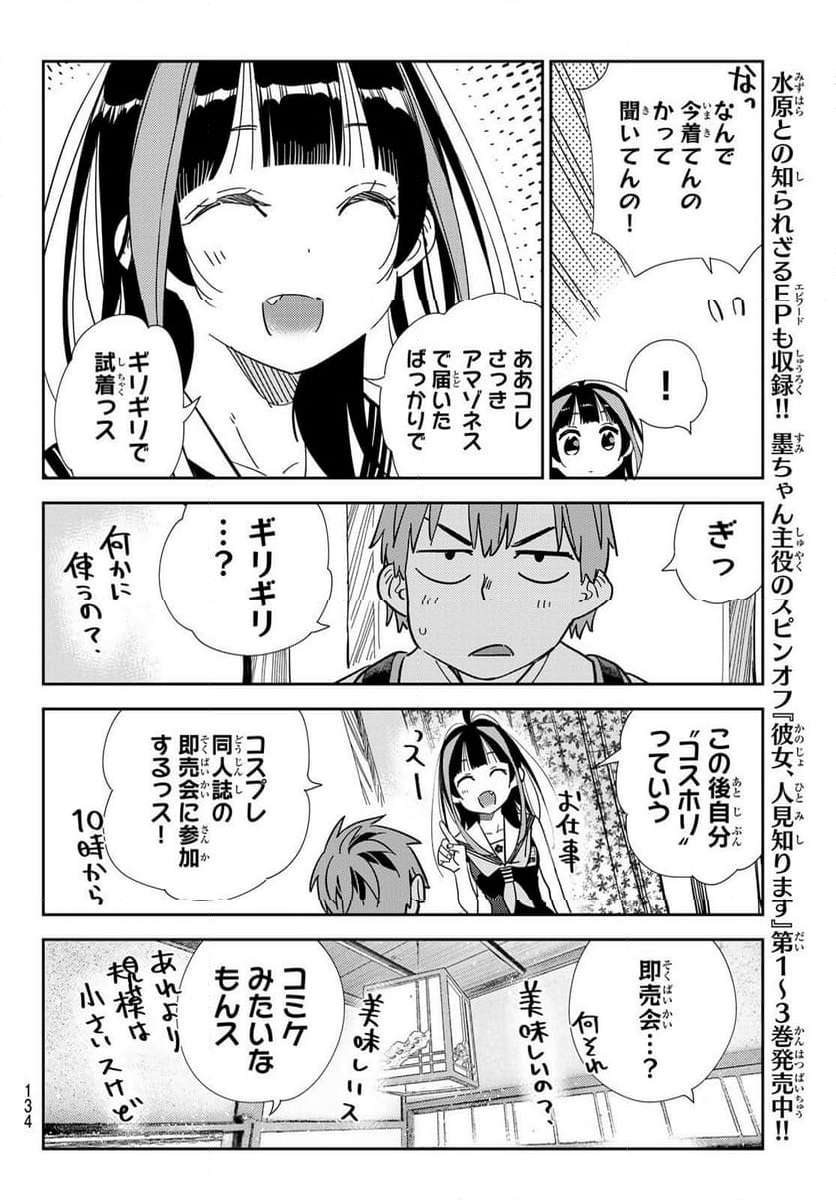 彼女、お借りします - raw - 第310話 - https://jppp.mangajikan.cc/jppp/05131447/fjgln4yj4mw.jpg