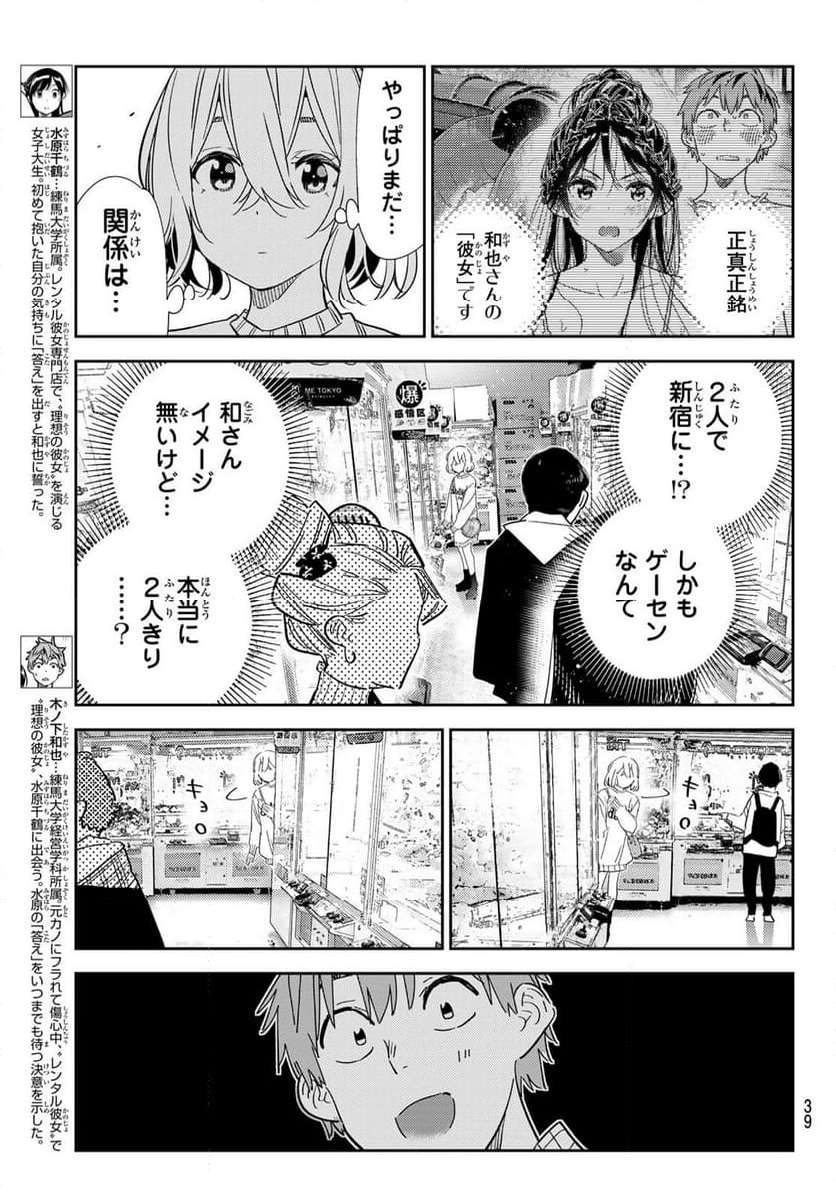 彼女、お借りします - raw - 第309話 - https://jppp.mangajikan.cc/jppp/05131447/gdudwajxmnm.jpg
