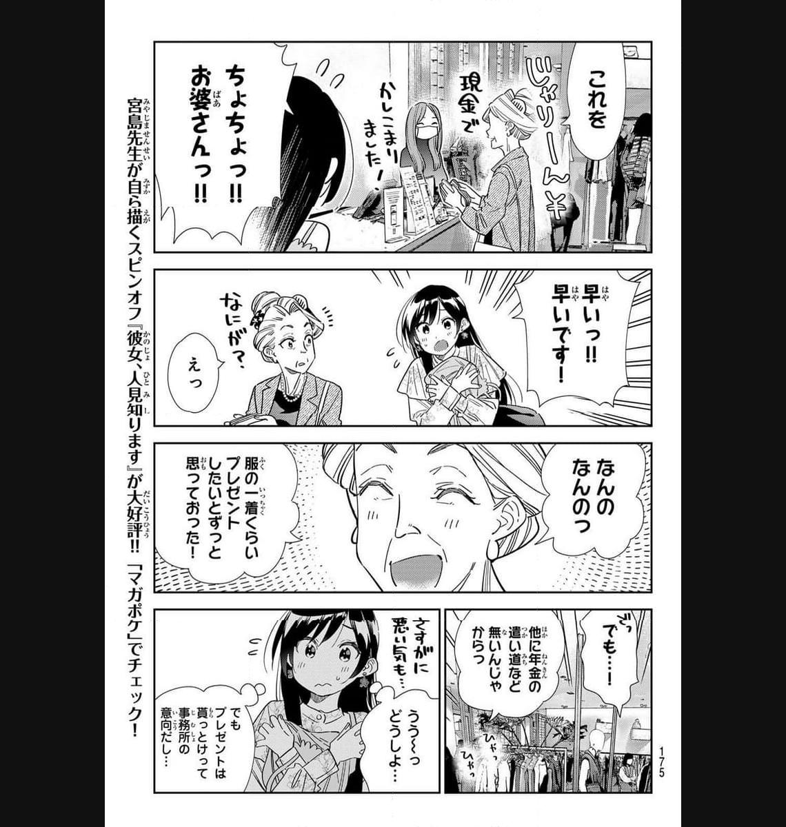 彼女、お借りします - raw - 第308話 - https://jppp.mangajikan.cc/jppp/05131447/hz4x5qlnyp5.jpg