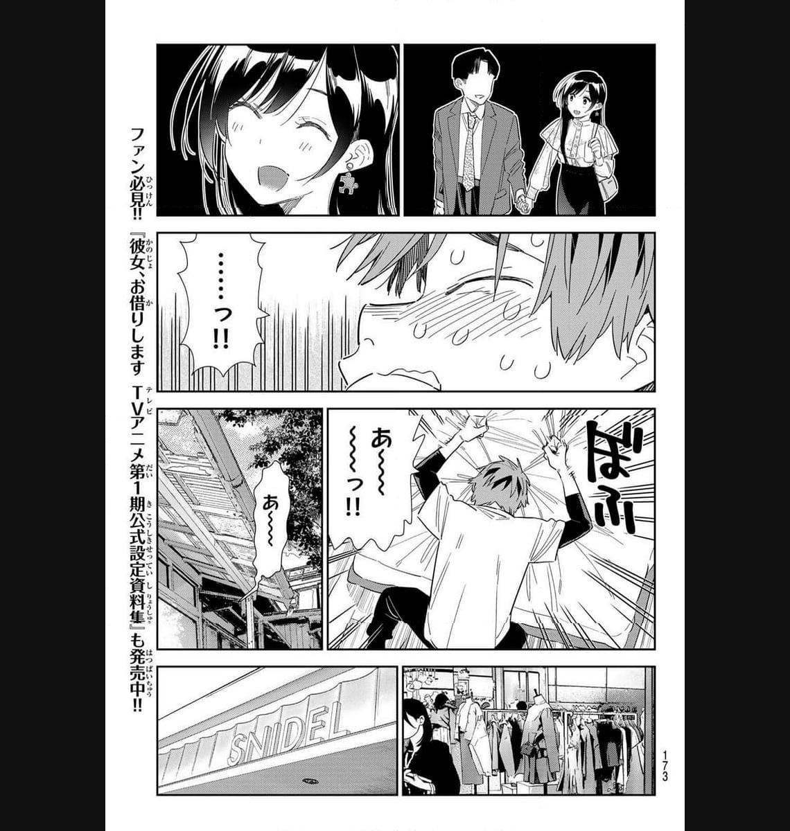 彼女、お借りします - raw - 第308話 - https://jppp.mangajikan.cc/jppp/05131447/incwkfjwsfc.jpg