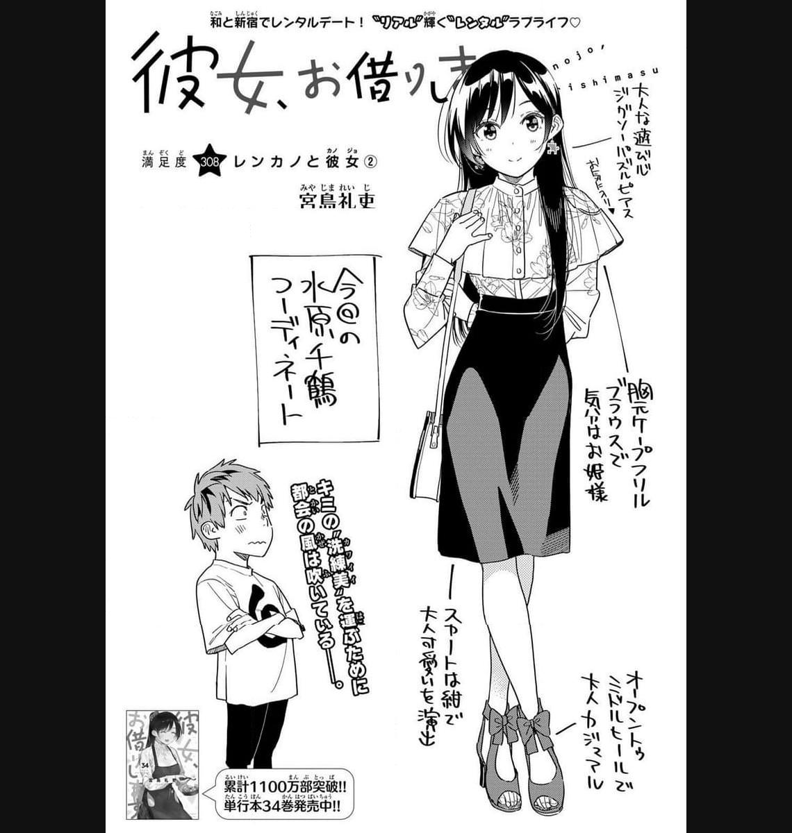 彼女、お借りします - raw - 第308話 - https://jppp.mangajikan.cc/jppp/05131447/j0z5wixevty.jpg