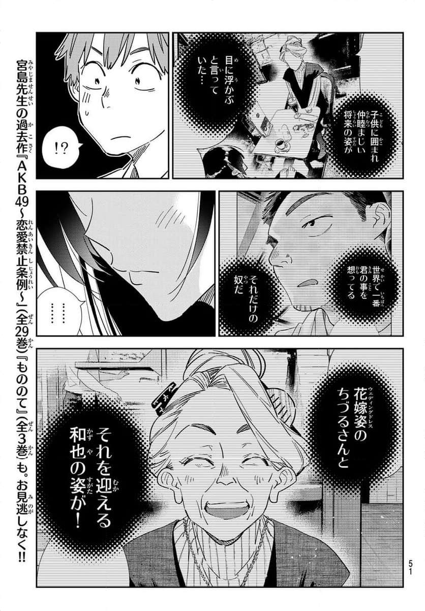 彼女、お借りします - raw - 第309話 - https://jppp.mangajikan.cc/jppp/05131447/kflgt1npu33.jpg