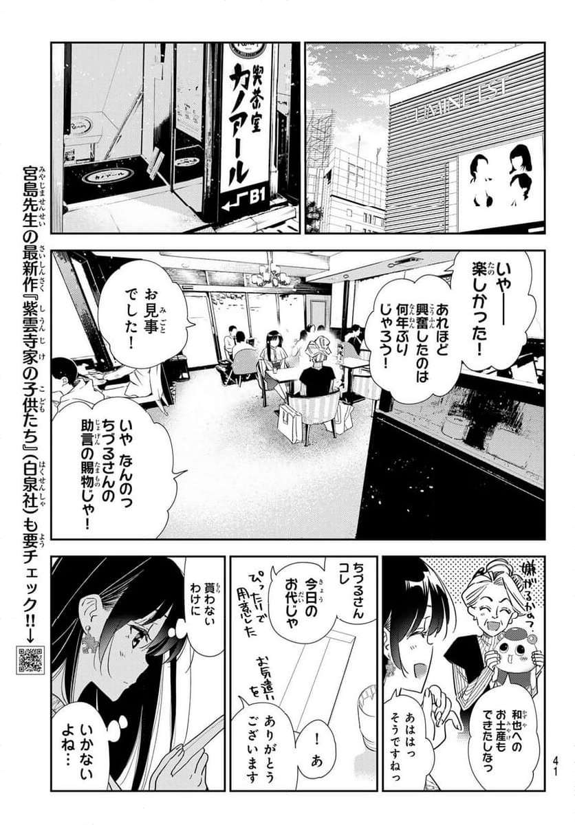 彼女、お借りします - raw - 第309話 - https://jppp.mangajikan.cc/jppp/05131447/lh4pvans1um.jpg