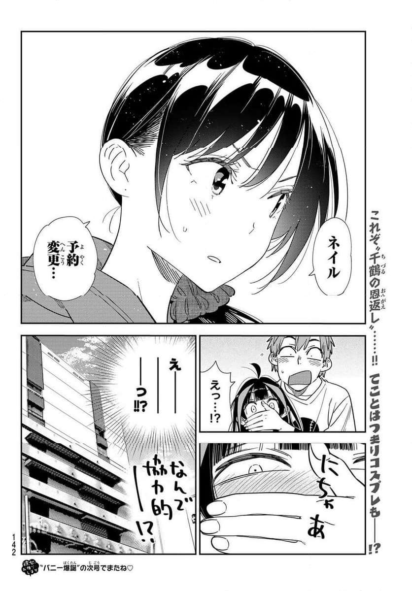 彼女、お借りします - raw - 第310話 - https://jppp.mangajikan.cc/jppp/05131447/nkrehaz1afx.jpg