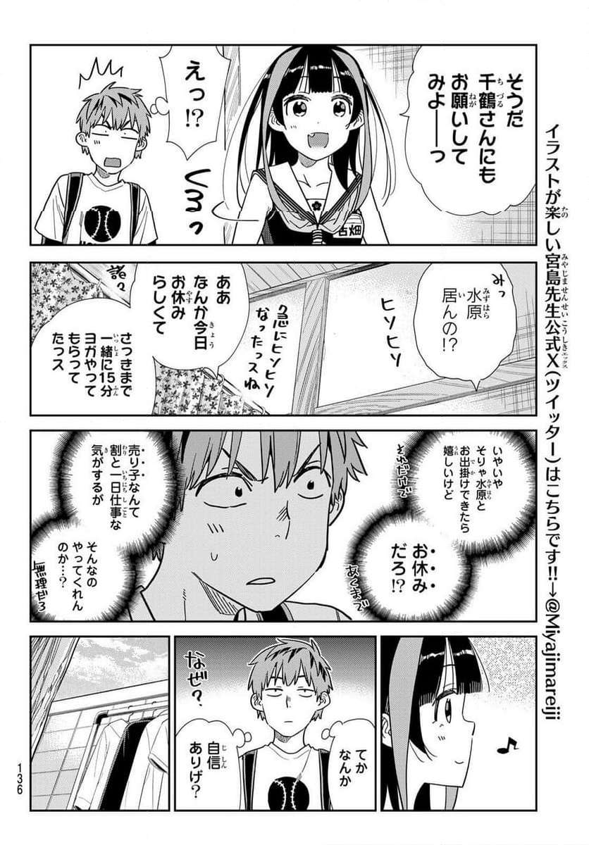 彼女、お借りします - raw - 第310話 - https://jppp.mangajikan.cc/jppp/05131447/oo2mkirww1j.jpg