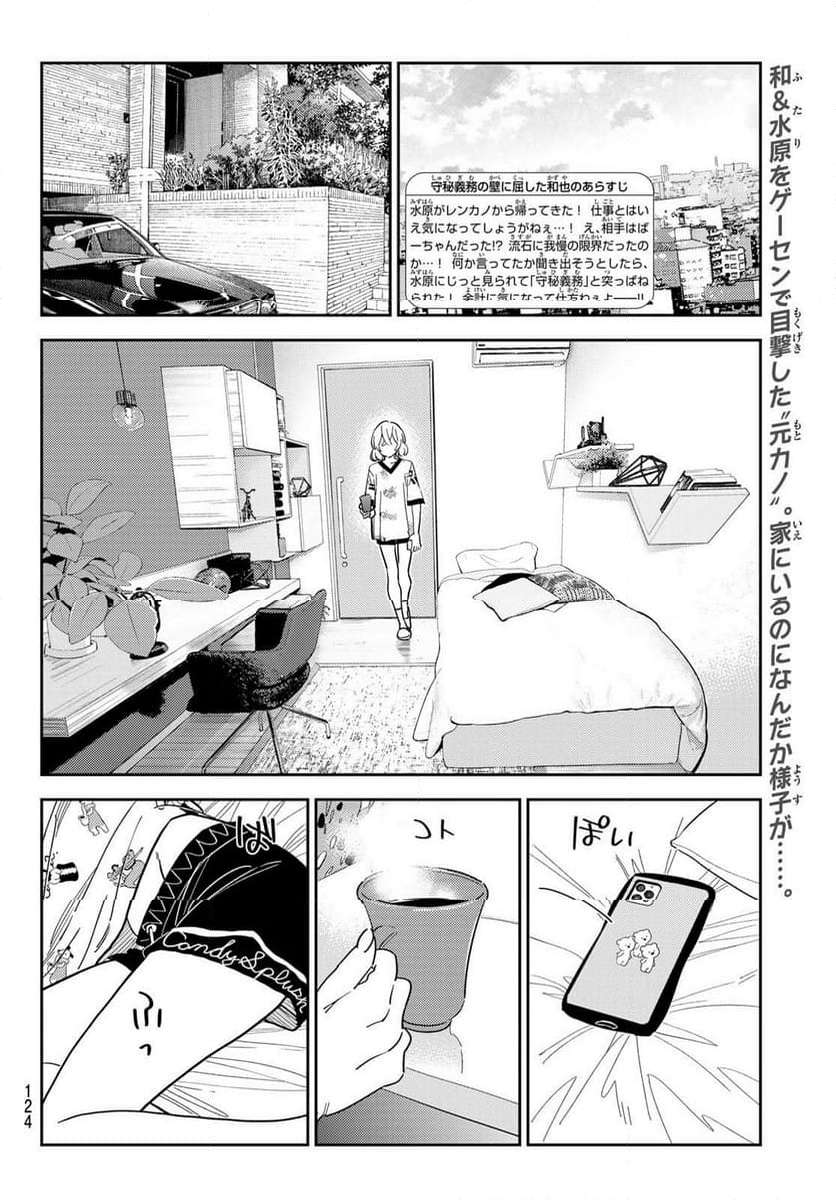 彼女、お借りします - raw - 第310話 - https://jppp.mangajikan.cc/jppp/05131447/oznhl3sbqn4.jpg