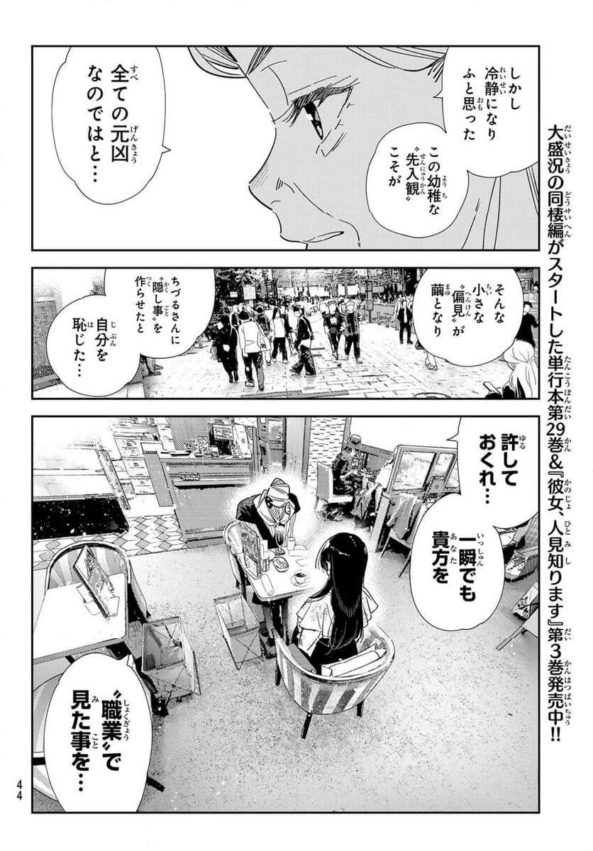 彼女、お借りします - raw - 第309話 - https://jppp.mangajikan.cc/jppp/05131447/qafo1sa25ep.jpg