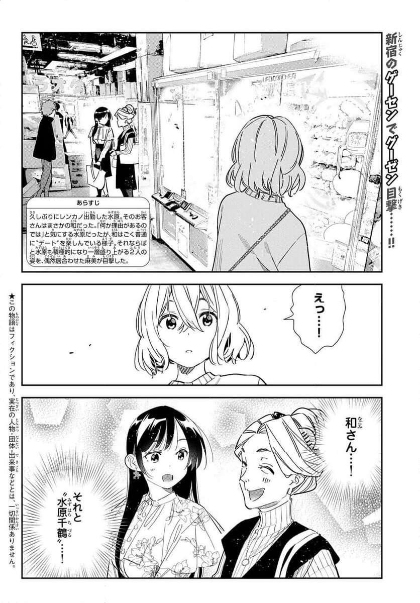 彼女、お借りします - raw - 第309話 - https://jppp.mangajikan.cc/jppp/05131447/sh324vxi5ez.jpg