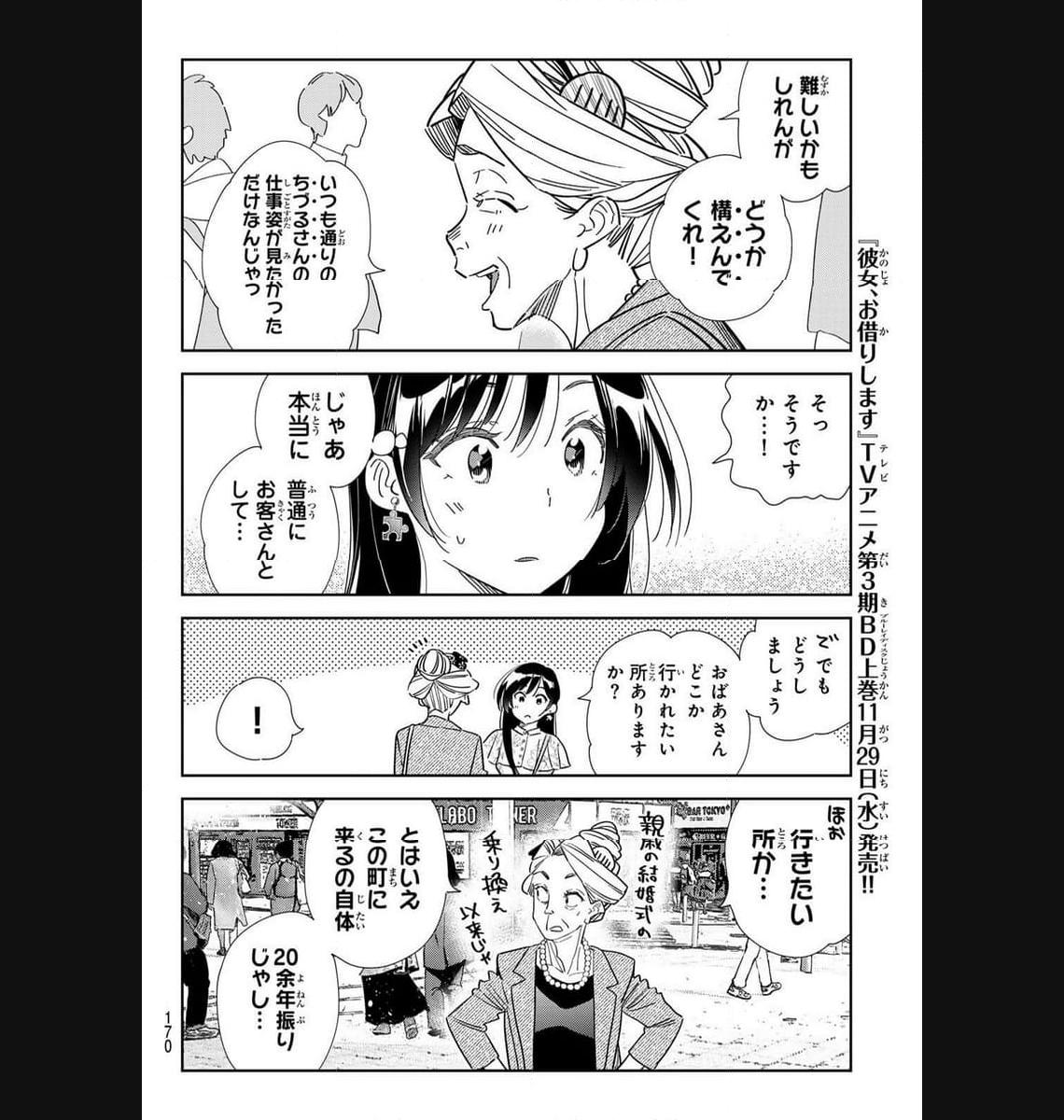 彼女、お借りします - raw - 第308話 - https://jppp.mangajikan.cc/jppp/05131447/sp5l1l0pcqt.jpg