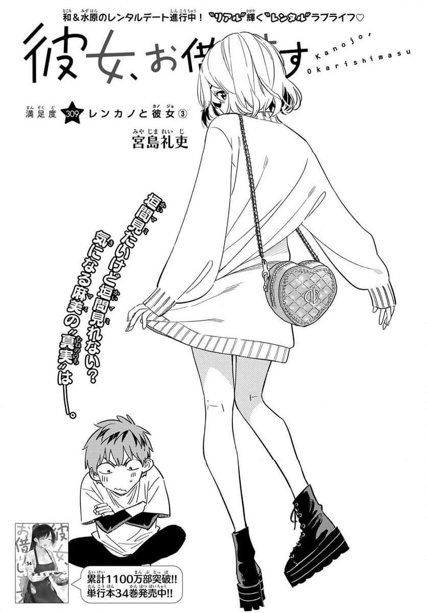 彼女、お借りします - raw - 第309話 - https://jppp.mangajikan.cc/jppp/05131447/u0k3lft15yj.jpg