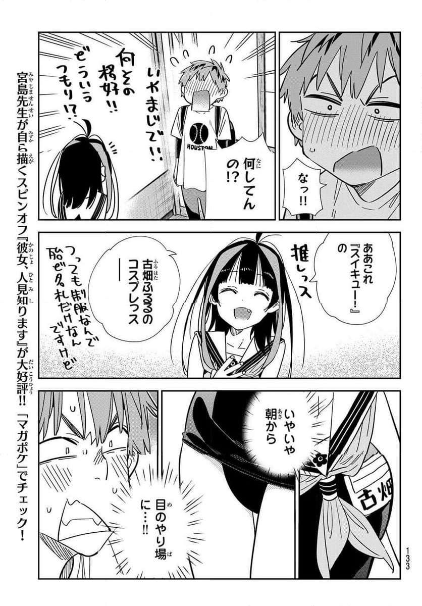 彼女、お借りします - raw - 第310話 - https://jppp.mangajikan.cc/jppp/05131447/ukqrdv1vbum.jpg
