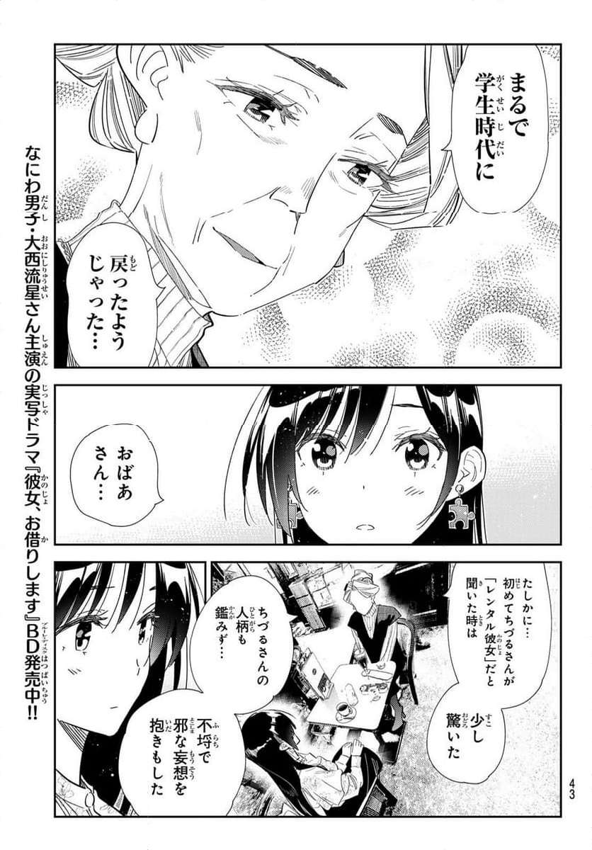 彼女、お借りします - raw - 第309話 - https://jppp.mangajikan.cc/jppp/05131447/umke2vn1wdv.jpg