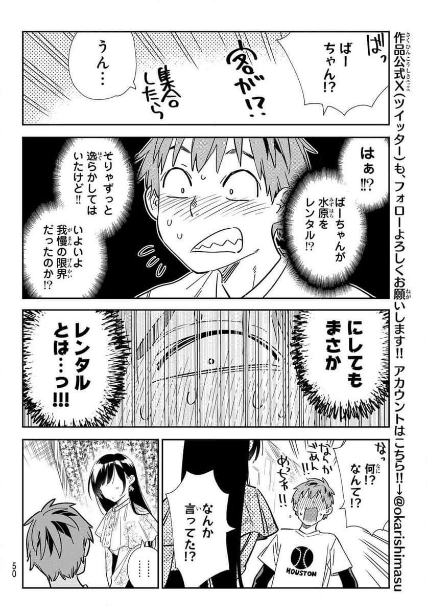 彼女、お借りします - raw - 第309話 - https://jppp.mangajikan.cc/jppp/05131447/wds05dwngi1.jpg