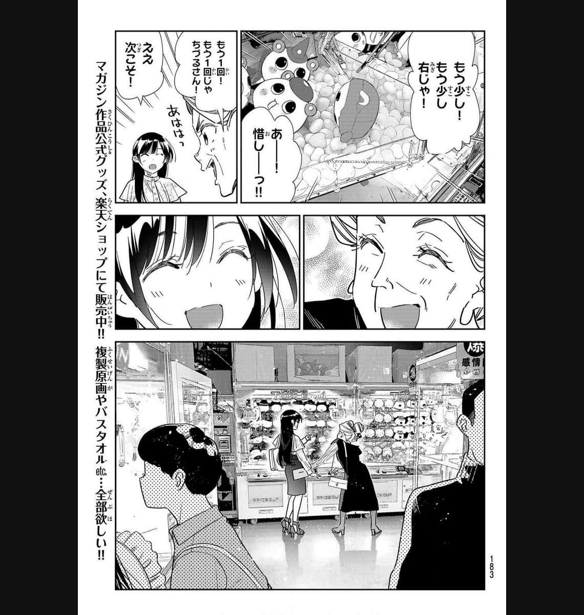 彼女、お借りします - raw - 第308話 - https://jppp.mangajikan.cc/jppp/05131447/wf4caqz4dyx.jpg