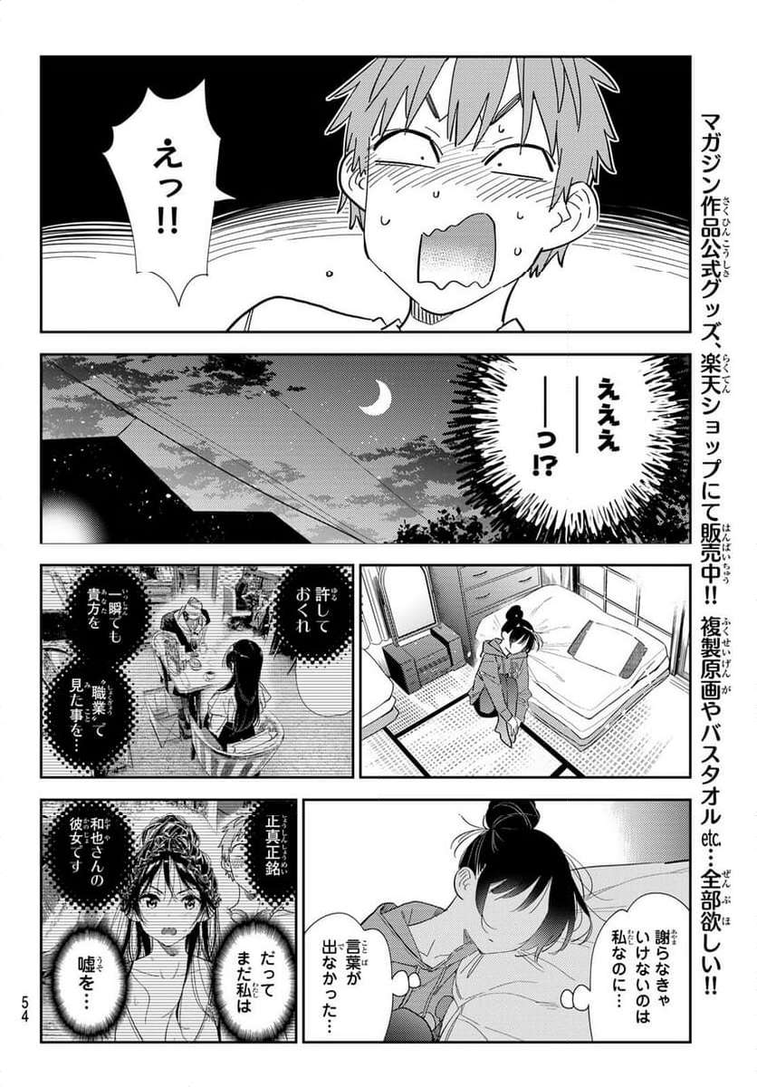 彼女、お借りします - raw - 第309話 - https://jppp.mangajikan.cc/jppp/05131447/xd4f3pamkuk.jpg