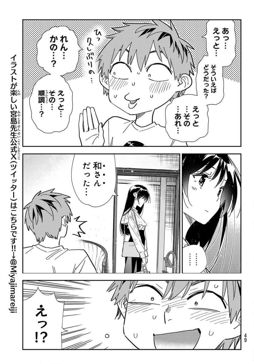 彼女、お借りします - raw - 第309話 - https://jppp.mangajikan.cc/jppp/05131447/xkjttsnpidj.jpg