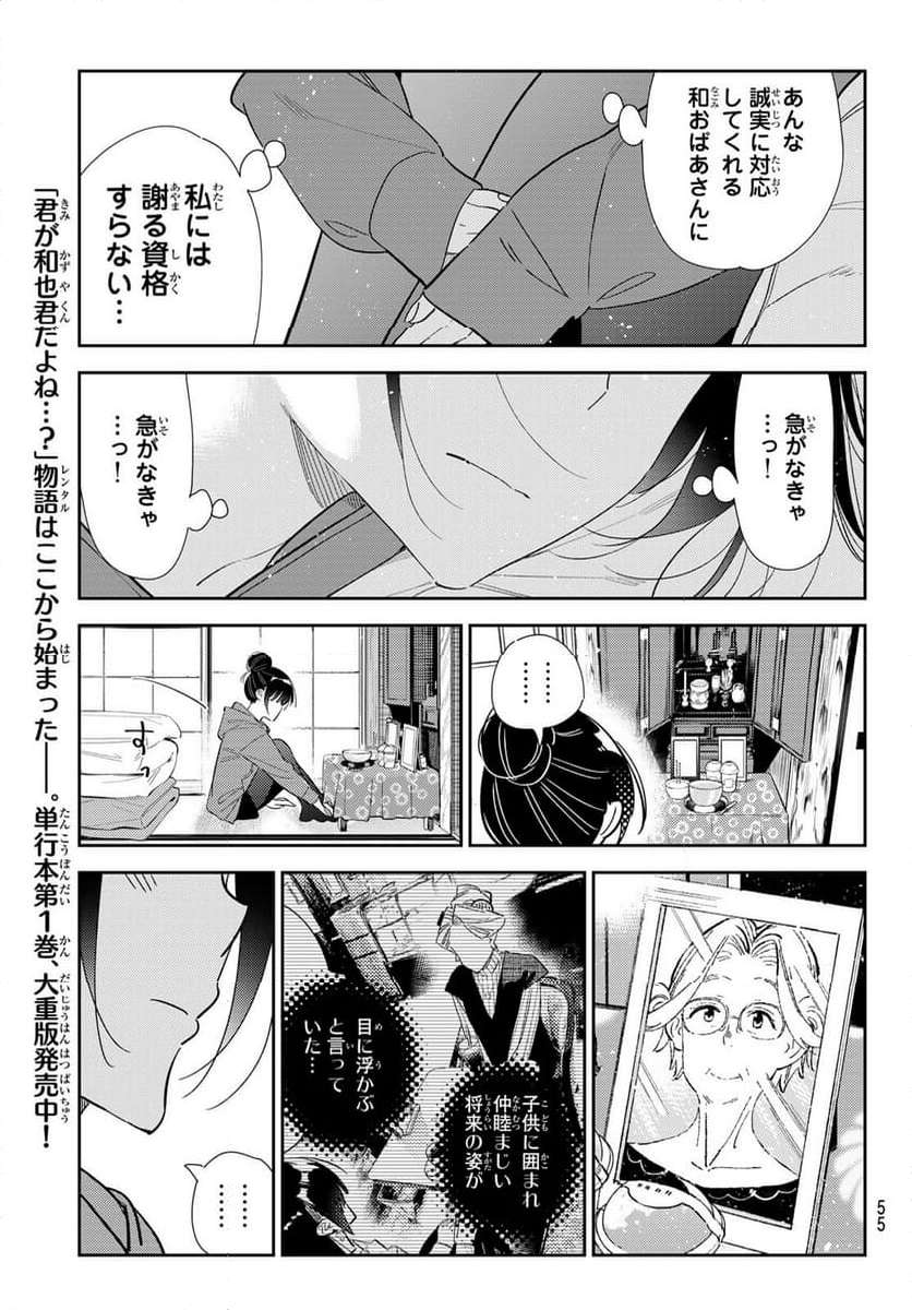 彼女、お借りします - raw - 第309話 - https://jppp.mangajikan.cc/jppp/05131447/yw45ckzfh2x.jpg
