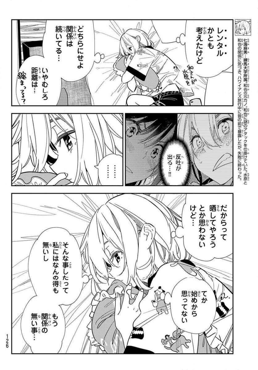 彼女、お借りします - raw - 第310話 - https://jppp.mangajikan.cc/jppp/05131447/zco0dv2lofx.jpg