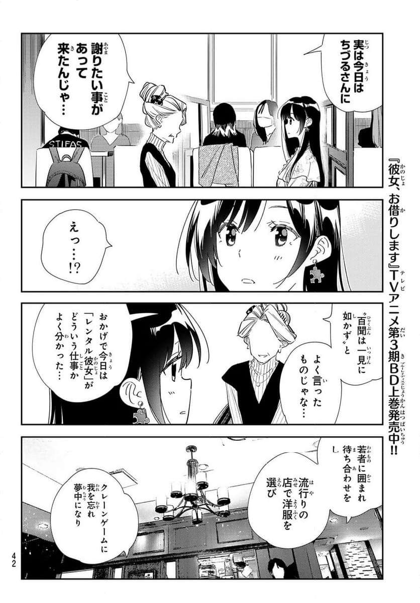 彼女、お借りします - raw - 第309話 - https://jppp.mangajikan.cc/jppp/05131447/zm3zbazpyil.jpg