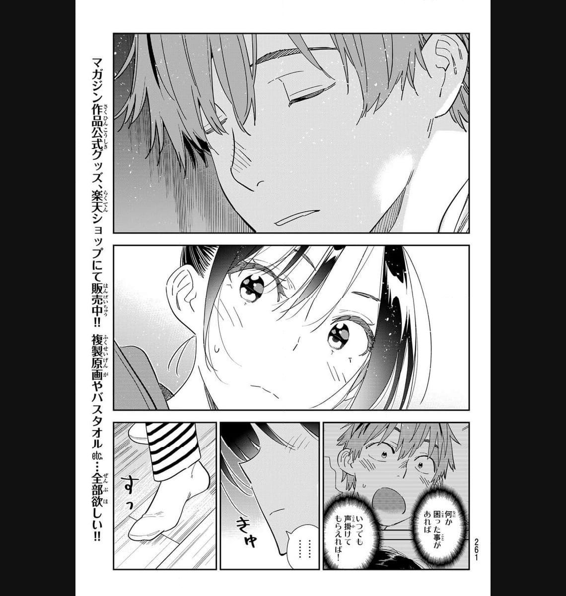 彼女、お借りします - raw - 第306話 - https://jppp.mangajikan.cc/jppp/05131448/1eddo55qbex.jpg