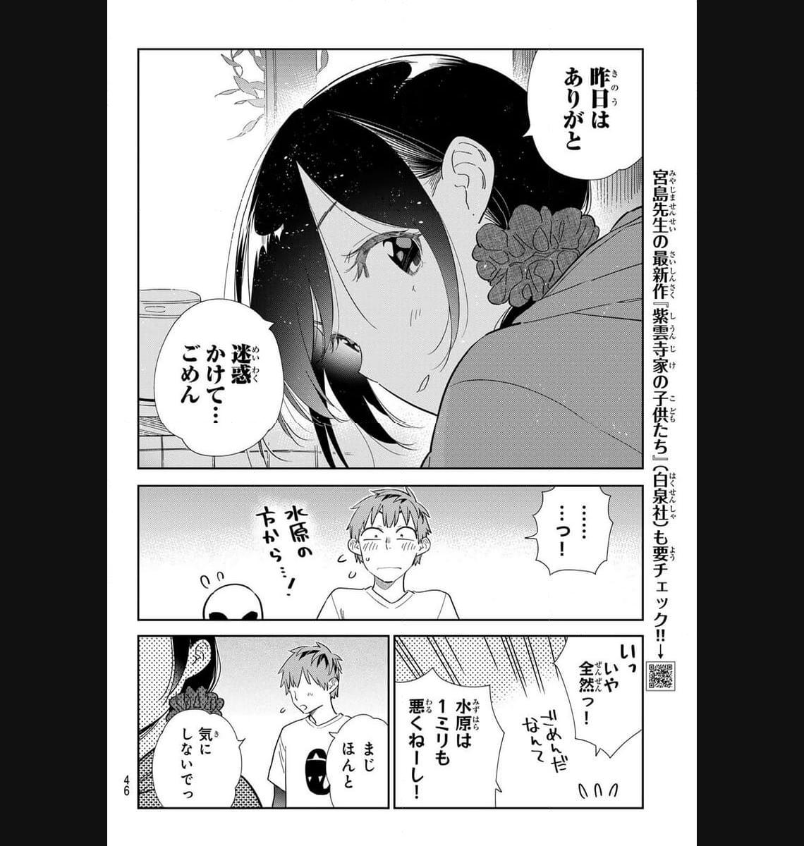 彼女、お借りします - raw - 第307話 - https://jppp.mangajikan.cc/jppp/05131448/1ns53oxmvi0.jpg