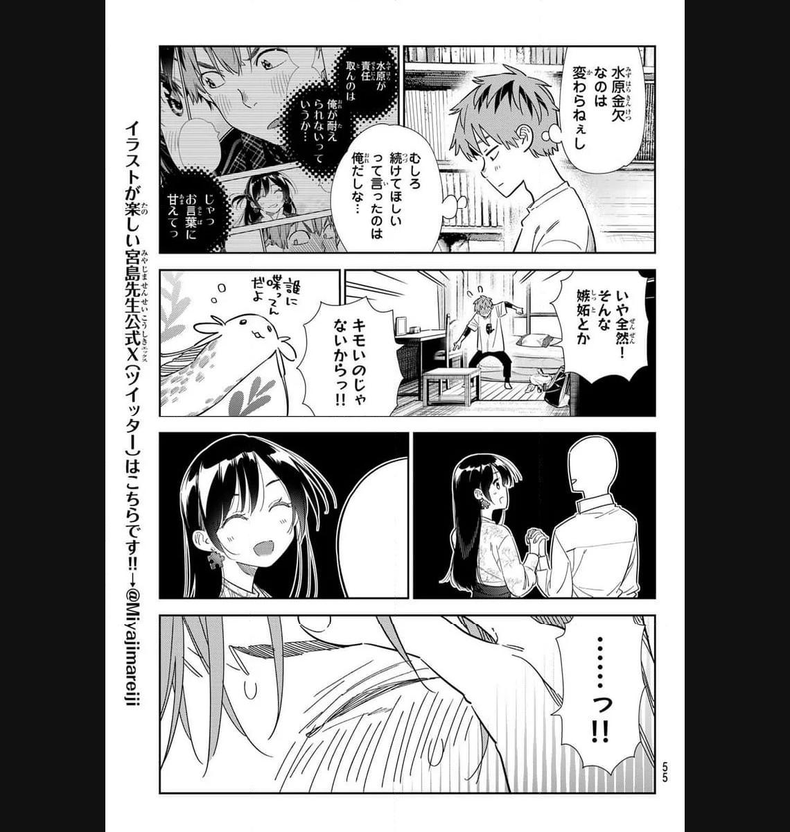 彼女、お借りします - raw - 第307話 - https://jppp.mangajikan.cc/jppp/05131448/20dmhs1mec5.jpg