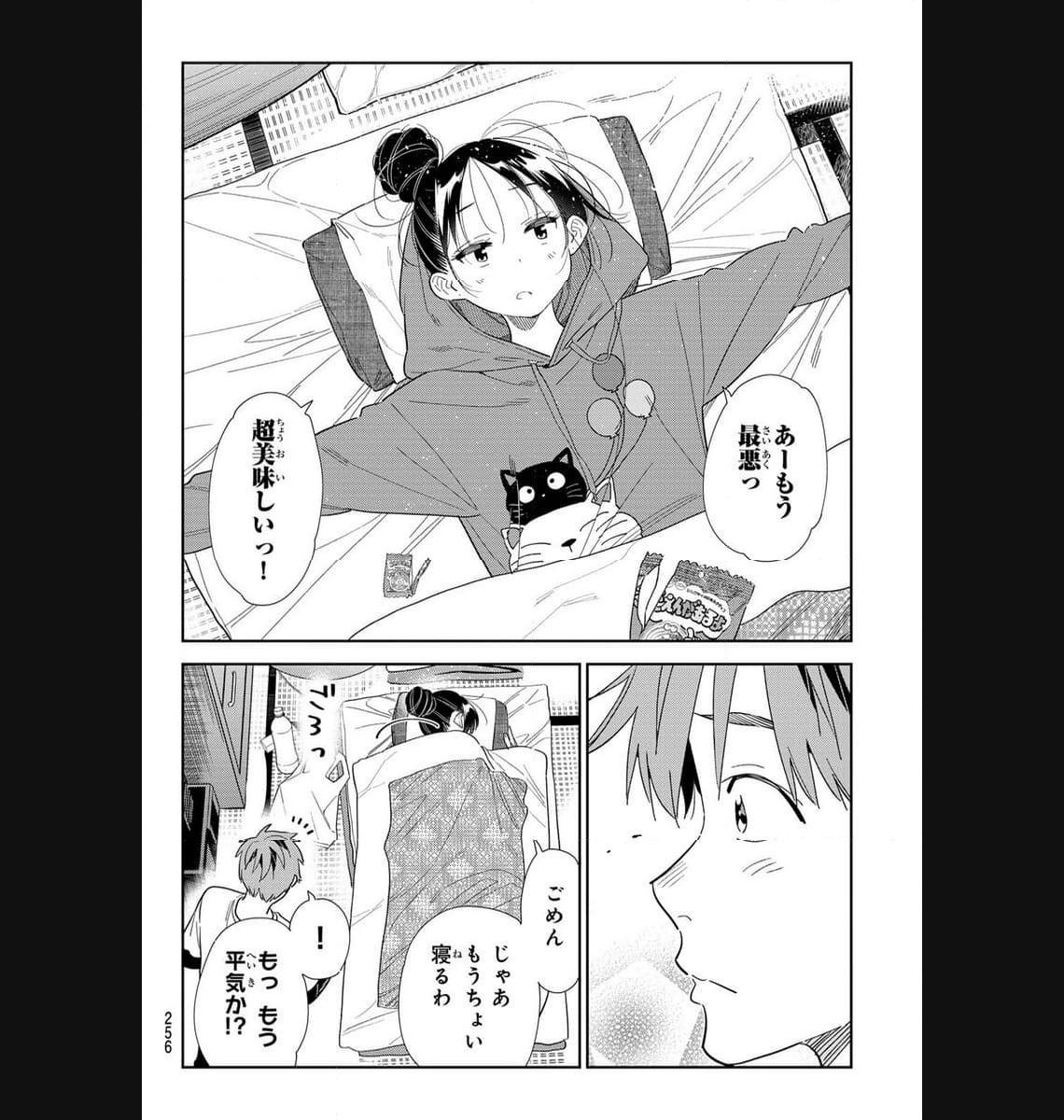 彼女、お借りします - raw - 第306話 - https://jppp.mangajikan.cc/jppp/05131448/5nvpam13o3o.jpg
