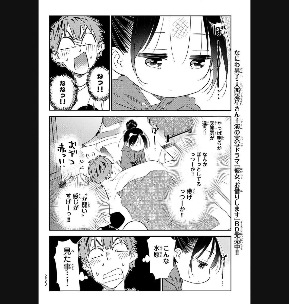 彼女、お借りします - raw - 第306話 - https://jppp.mangajikan.cc/jppp/05131448/5vy2jtwlseo.jpg
