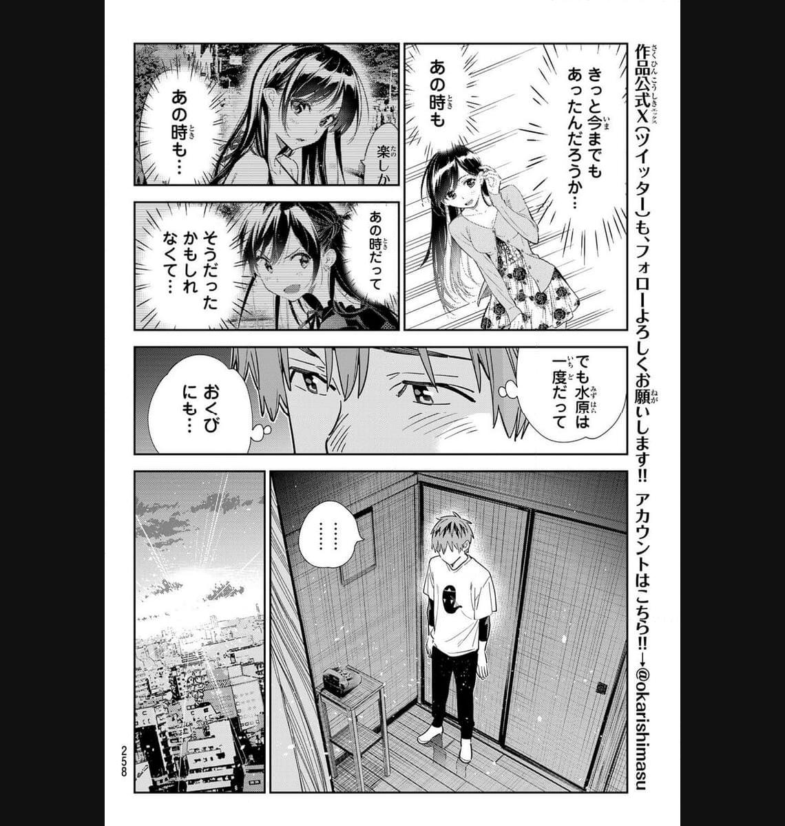 彼女、お借りします - raw - 第306話 - https://jppp.mangajikan.cc/jppp/05131448/a2i0kra2ml3.jpg