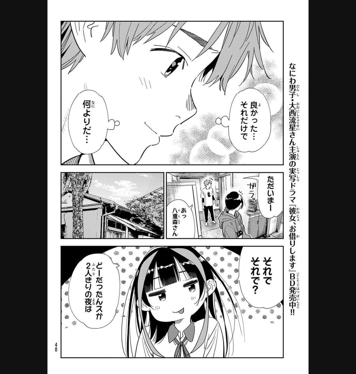 彼女、お借りします - raw - 第307話 - https://jppp.mangajikan.cc/jppp/05131448/b5c5jepe2fx.jpg