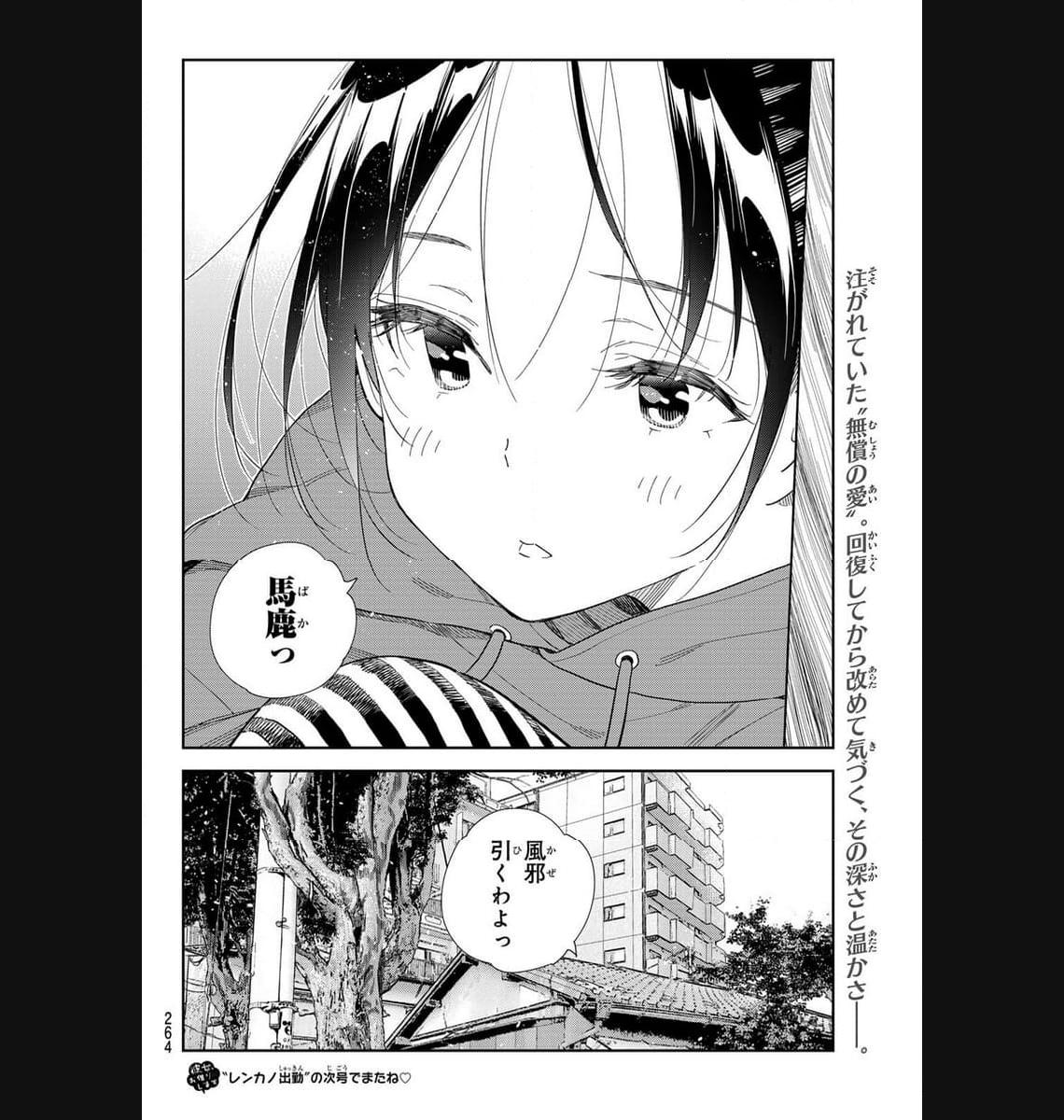 彼女、お借りします - raw - 第306話 - https://jppp.mangajikan.cc/jppp/05131448/hcyte5cnwq2.jpg