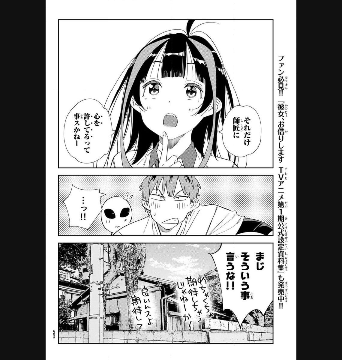 彼女、お借りします - raw - 第307話 - https://jppp.mangajikan.cc/jppp/05131448/hqdz2khr41x.jpg