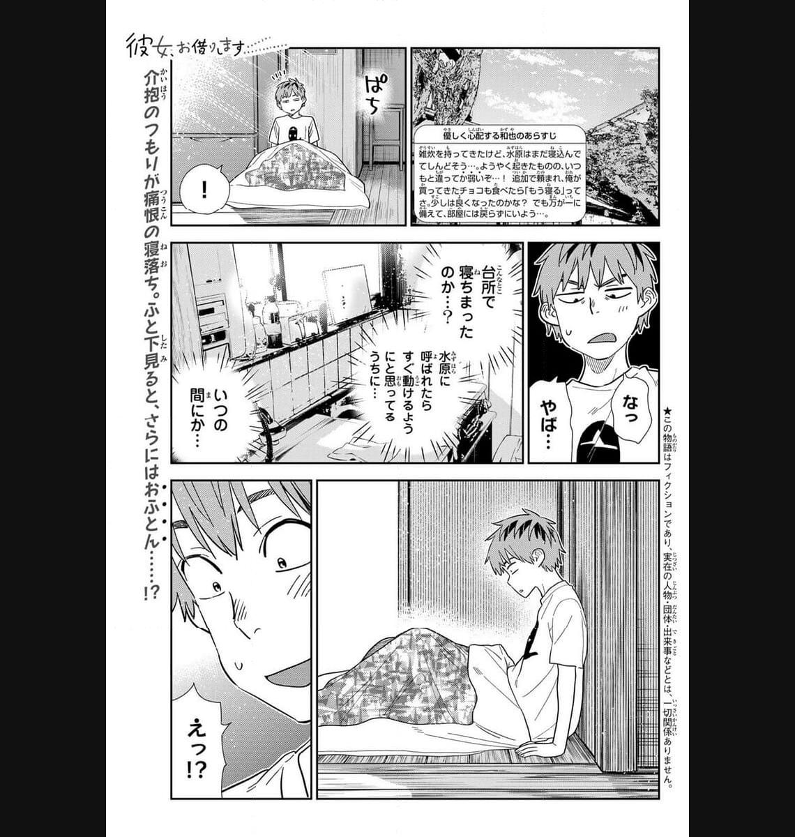 彼女、お借りします - raw - 第307話 - https://jppp.mangajikan.cc/jppp/05131448/kc04r0phgdk.jpg