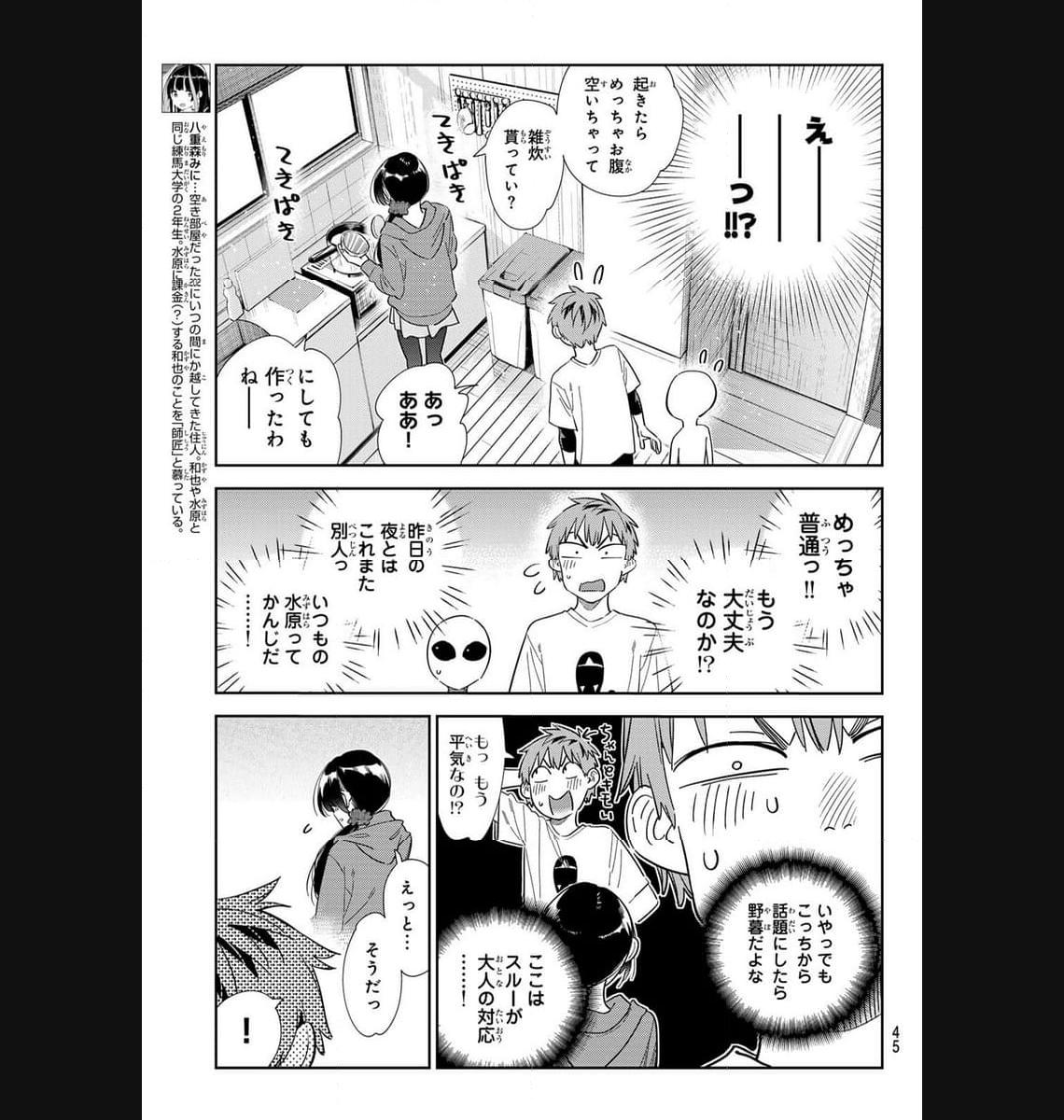 彼女、お借りします - raw - 第307話 - https://jppp.mangajikan.cc/jppp/05131448/lq0dtcxmsjk.jpg