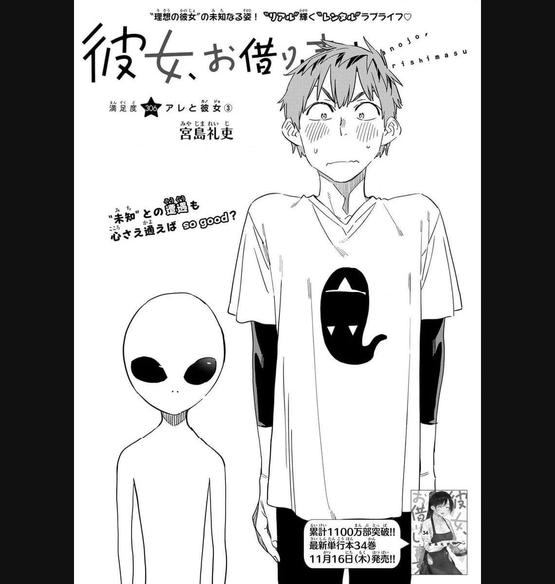 彼女、お借りします - raw - 第306話 - https://jppp.mangajikan.cc/jppp/05131448/n0wtrzkujui.jpg