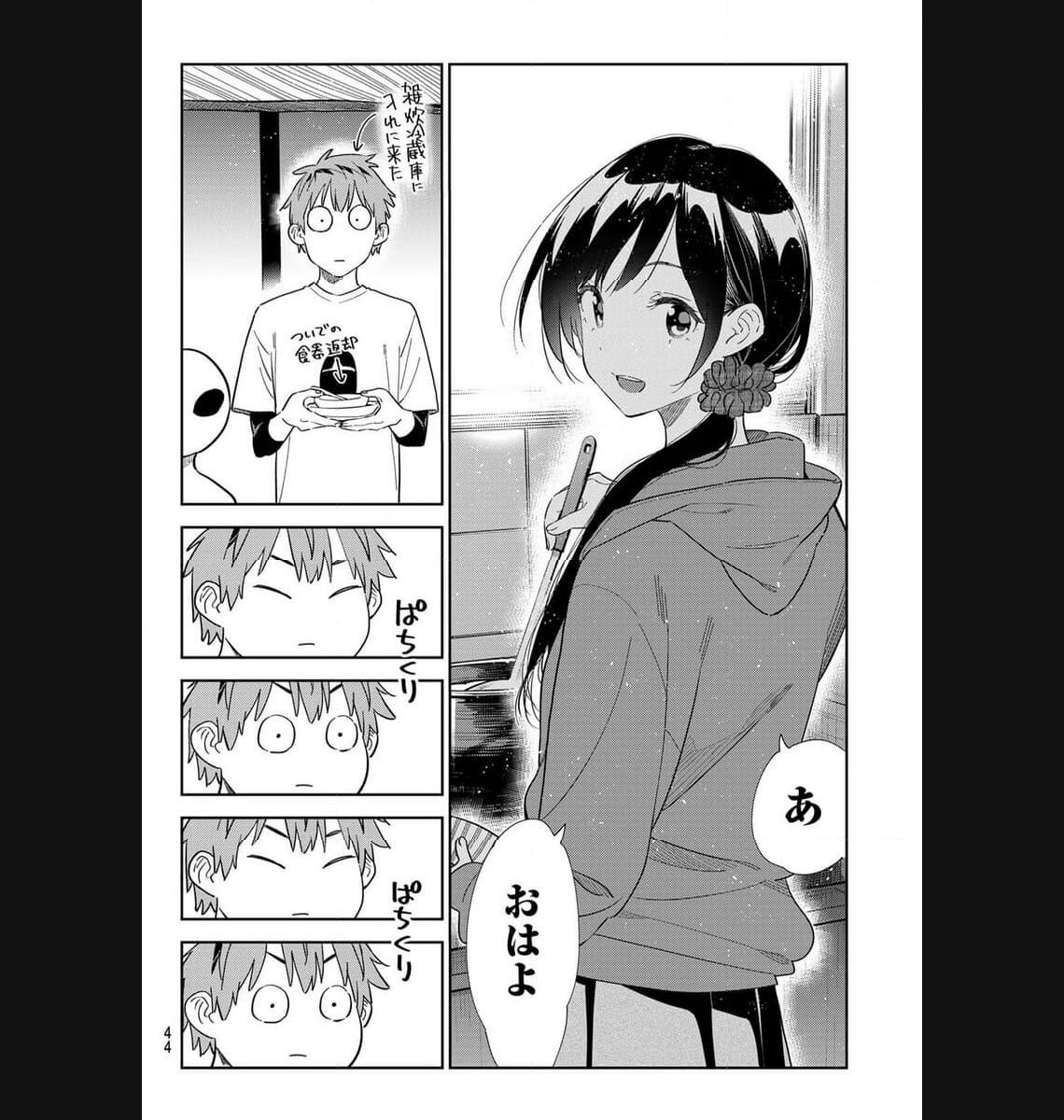 彼女、お借りします - raw - 第307話 - https://jppp.mangajikan.cc/jppp/05131448/nwepo2k5pno.jpg
