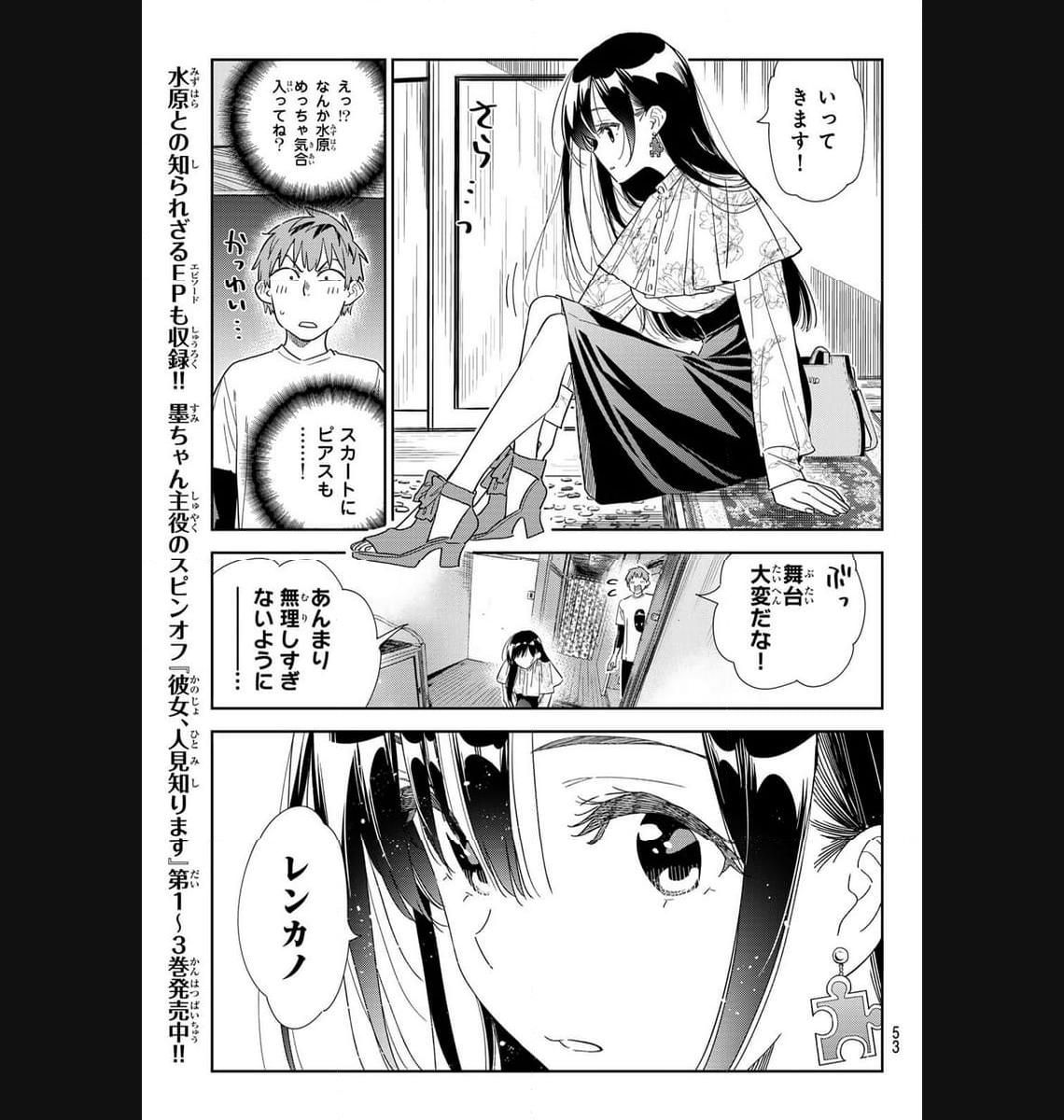 彼女、お借りします - raw - 第307話 - https://jppp.mangajikan.cc/jppp/05131448/qdzi4s121sx.jpg