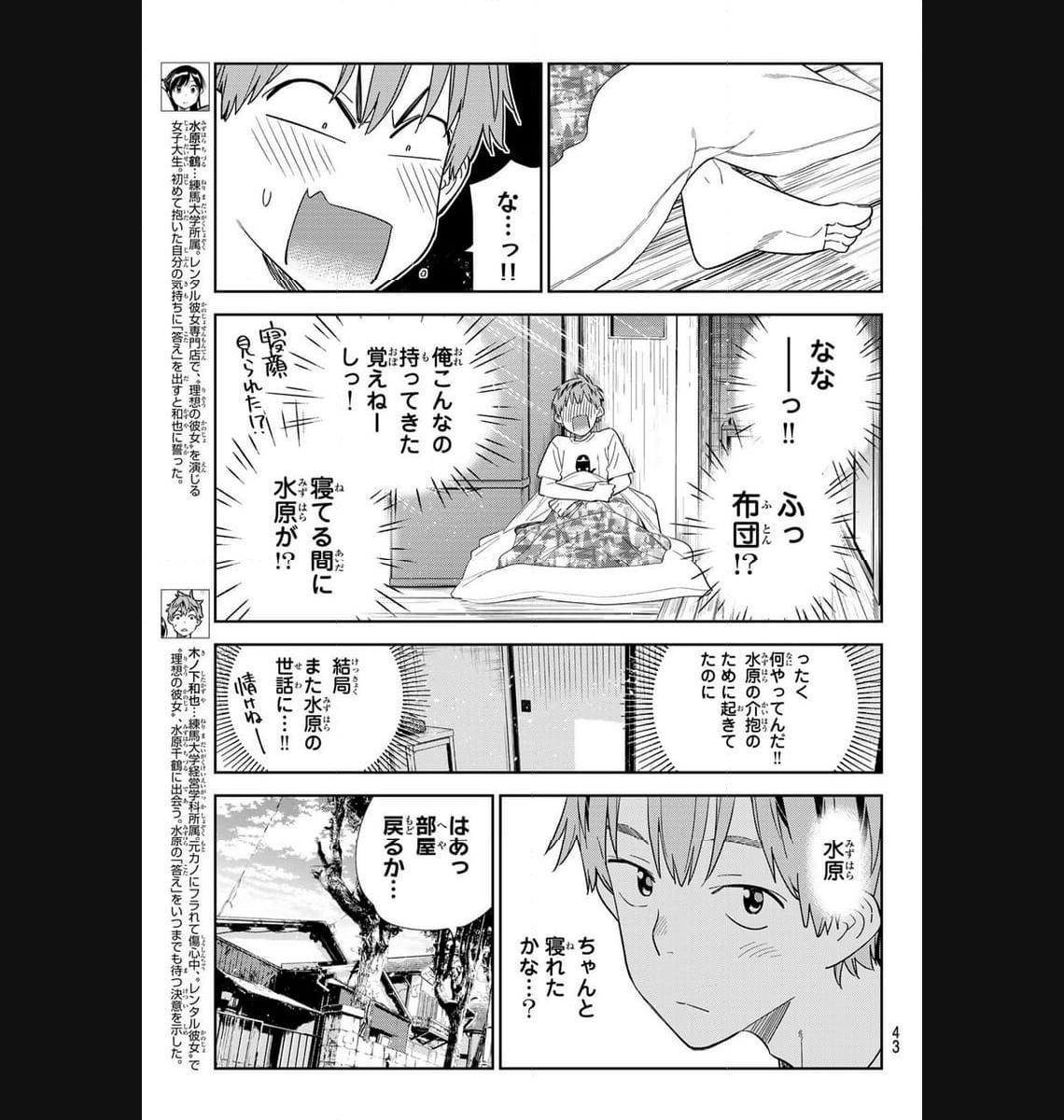 彼女、お借りします - raw - 第307話 - https://jppp.mangajikan.cc/jppp/05131448/s1b0frlltov.jpg