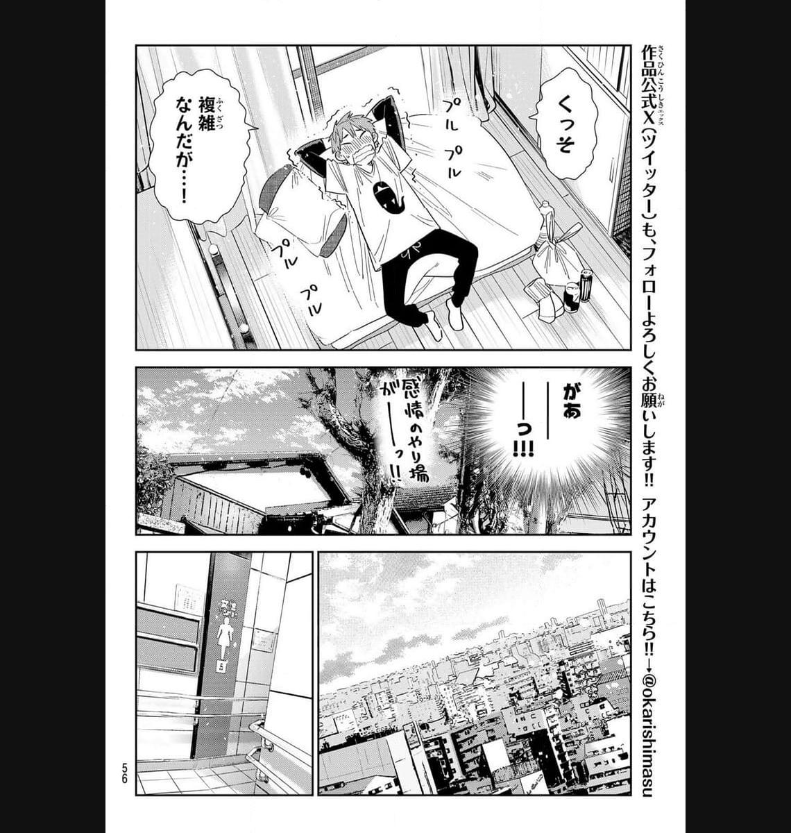 彼女、お借りします - raw - 第307話 - https://jppp.mangajikan.cc/jppp/05131448/t13hm11ingl.jpg