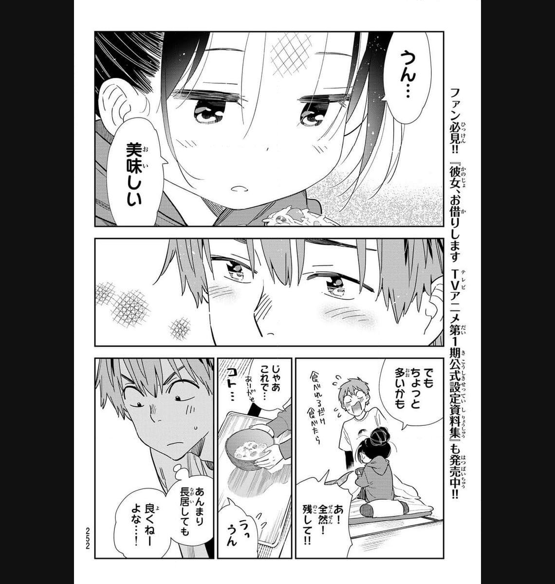 彼女、お借りします - raw - 第306話 - https://jppp.mangajikan.cc/jppp/05131448/t5lkzg2umwo.jpg